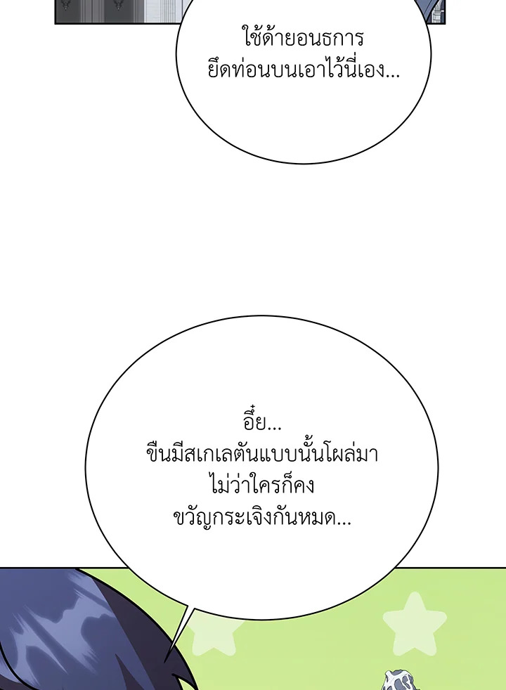 Necromancer Academy’s Genius Summoner ตอนที่ 89 แปลไทย