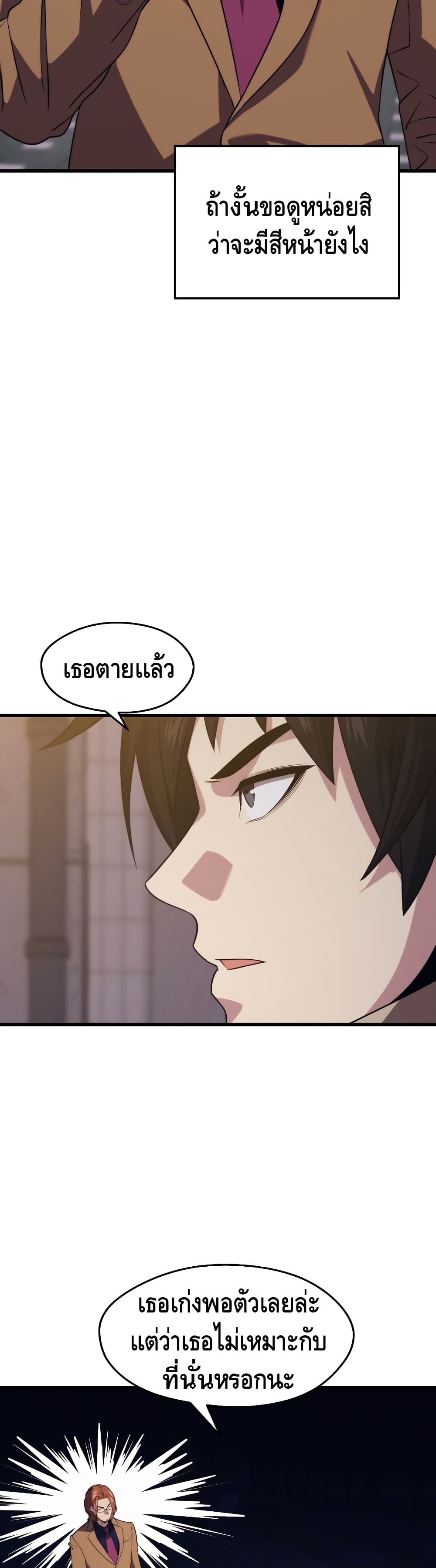 Seoul Station’s Necromancer เนโครแมนเซอร์แห่งสถานีโซล ตอนที่ 32 แปลไทย