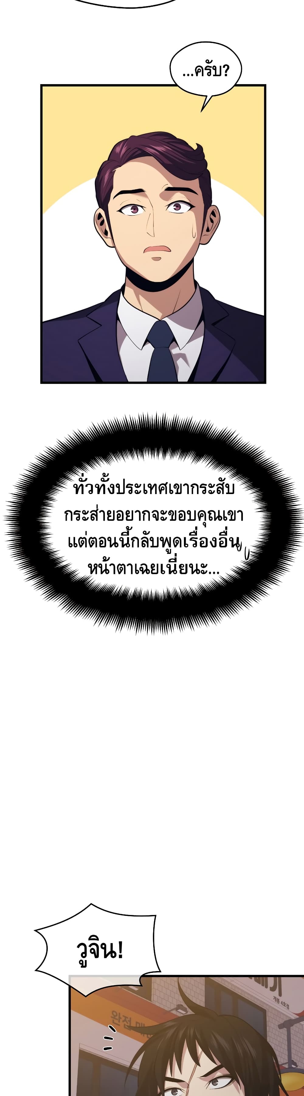 Seoul Station’s Necromancer เนโครแมนเซอร์แห่งสถานีโซล ตอนที่ 32 แปลไทย