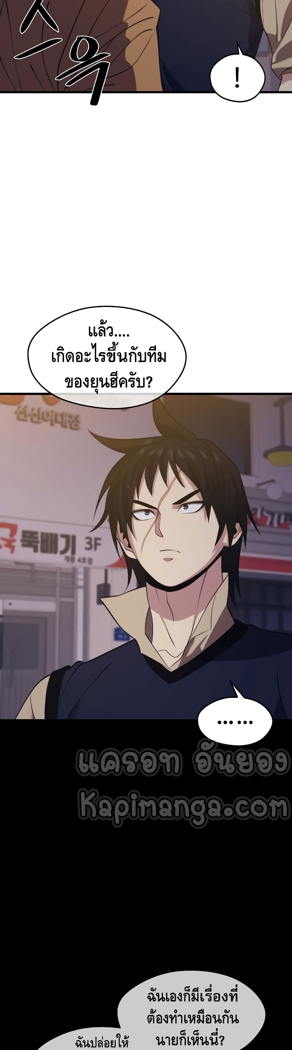 Seoul Station’s Necromancer เนโครแมนเซอร์แห่งสถานีโซล ตอนที่ 32 แปลไทย