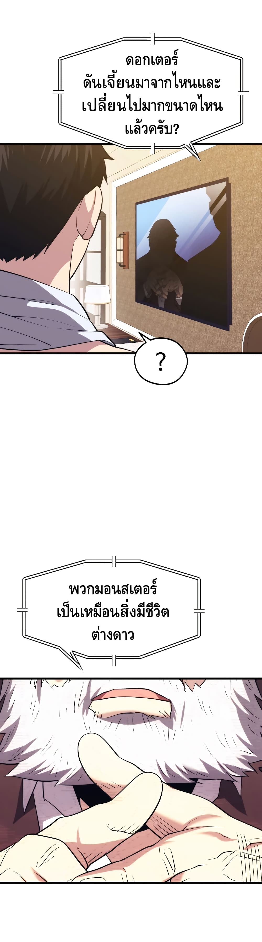 Seoul Station’s Necromancer เนโครแมนเซอร์แห่งสถานีโซล ตอนที่ 32 แปลไทย