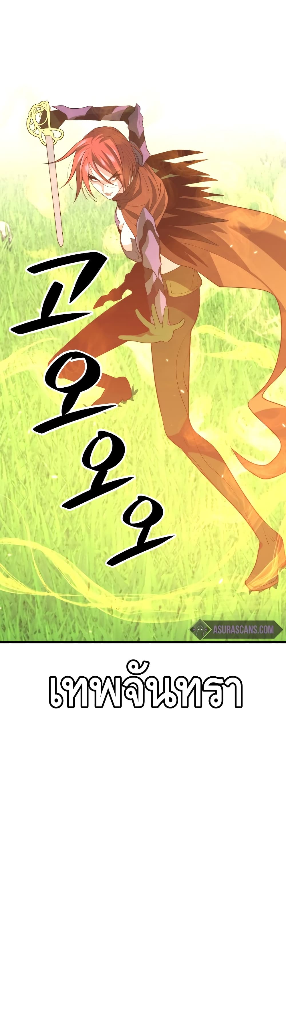 Seoul Station’s Necromancer เนโครแมนเซอร์แห่งสถานีโซล ตอนที่ 32 แปลไทย