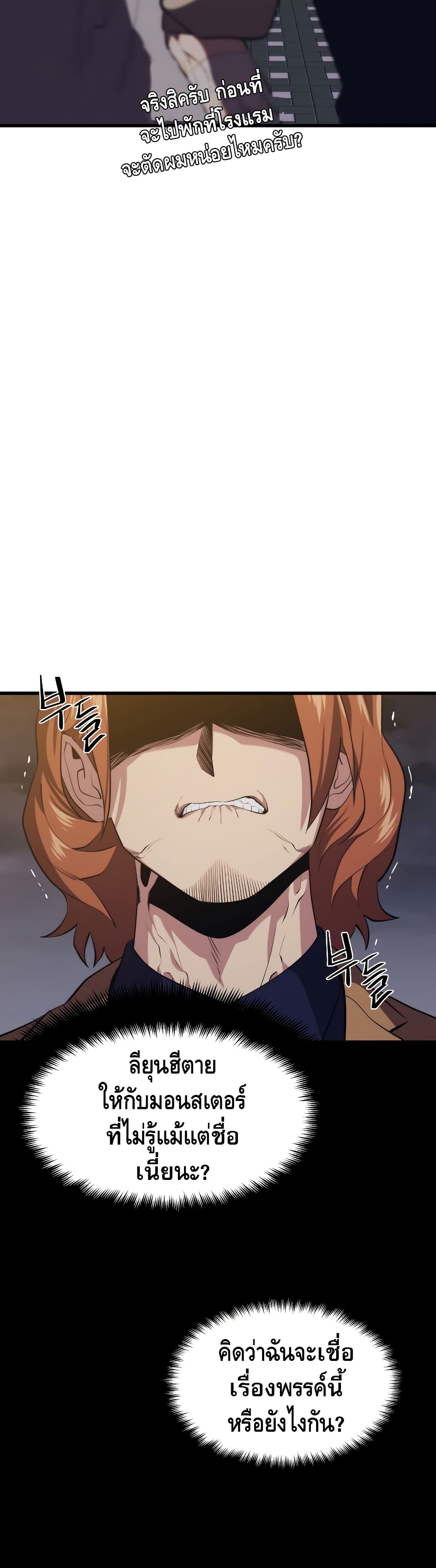 Seoul Station’s Necromancer เนโครแมนเซอร์แห่งสถานีโซล ตอนที่ 32 แปลไทย