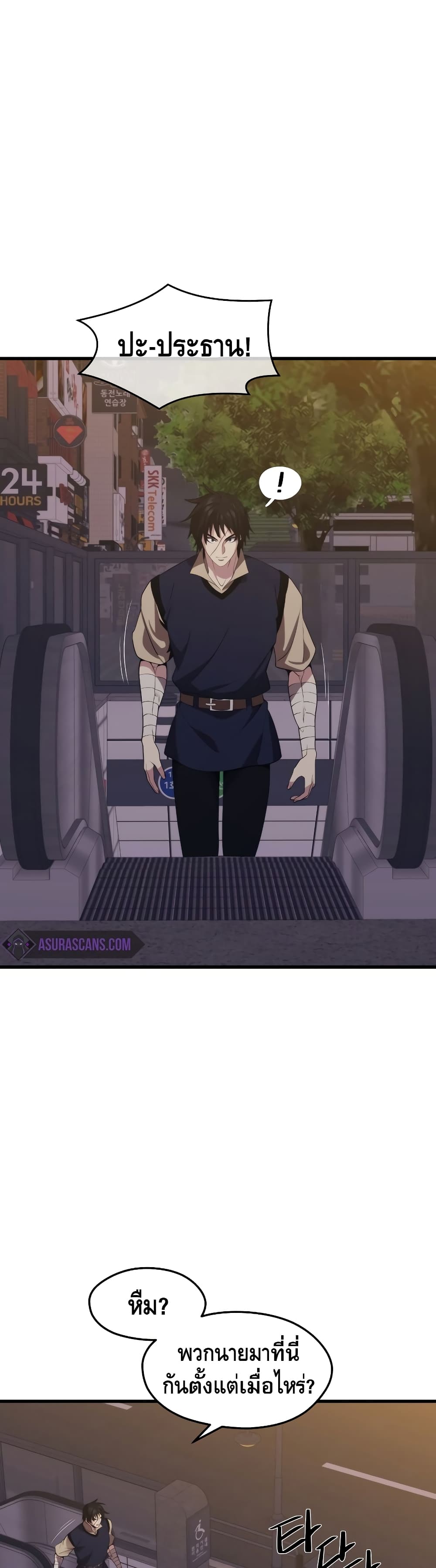 Seoul Station’s Necromancer เนโครแมนเซอร์แห่งสถานีโซล ตอนที่ 32 แปลไทย