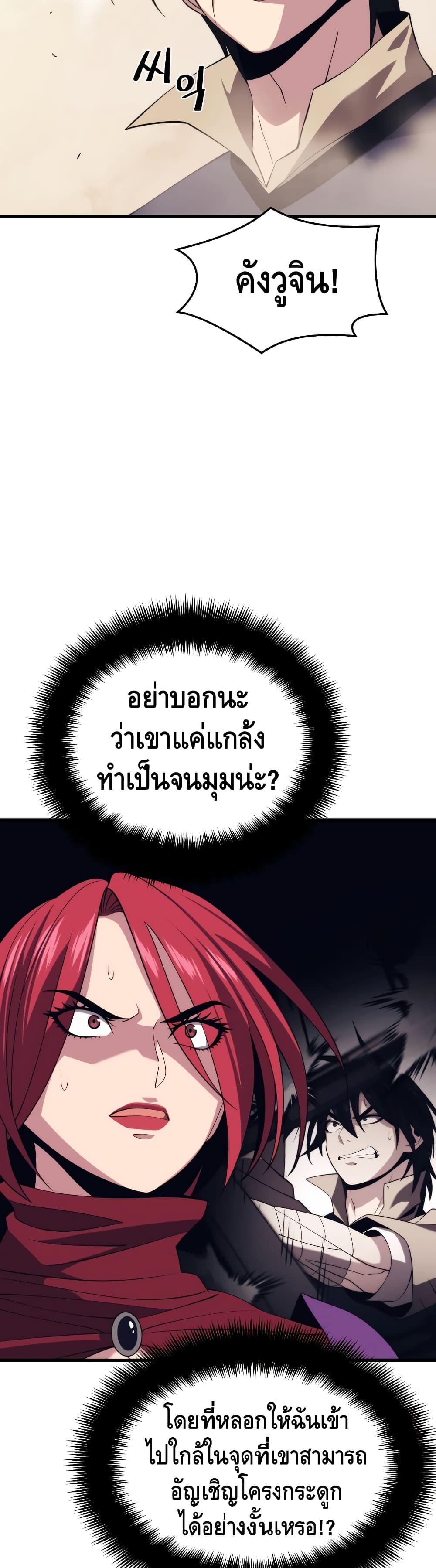 Seoul Station’s Necromancer เนโครแมนเซอร์แห่งสถานีโซล ตอนที่ 32 แปลไทย