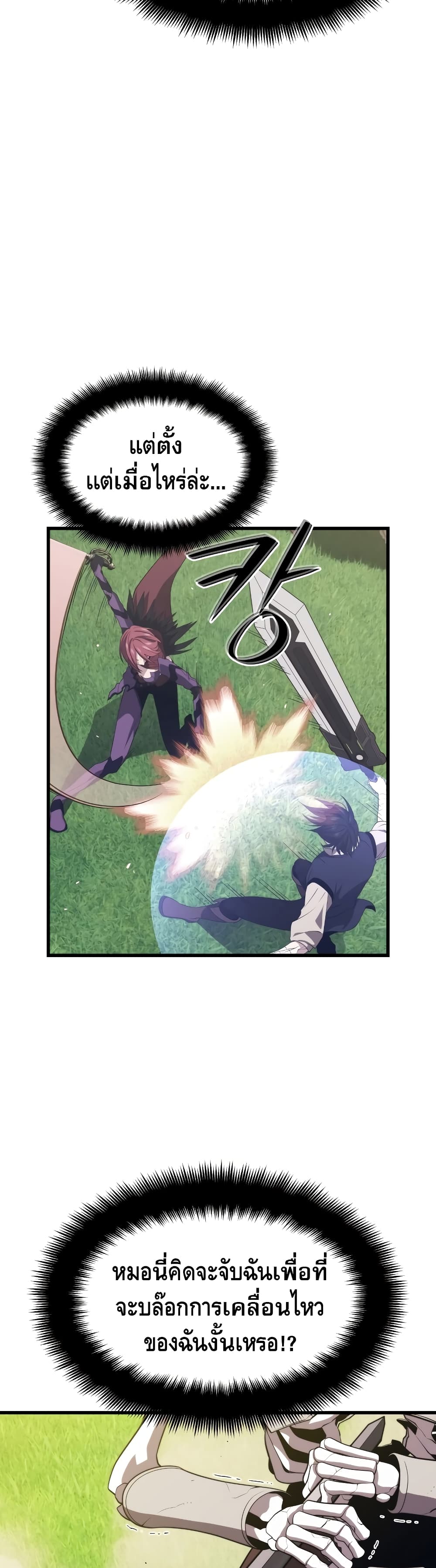 Seoul Station’s Necromancer เนโครแมนเซอร์แห่งสถานีโซล ตอนที่ 32 แปลไทย