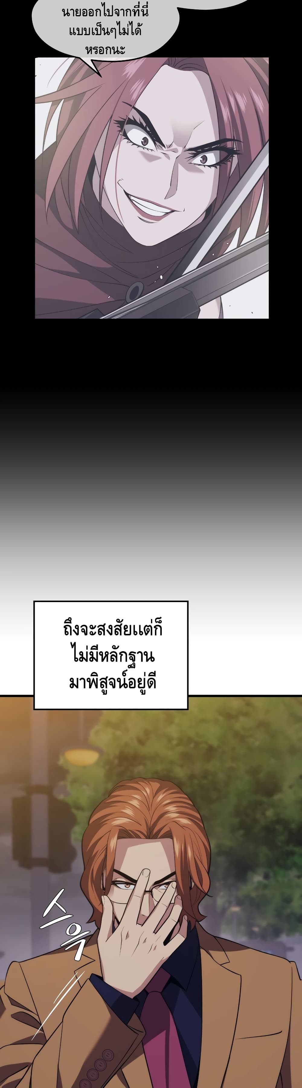 Seoul Station’s Necromancer เนโครแมนเซอร์แห่งสถานีโซล ตอนที่ 32 แปลไทย