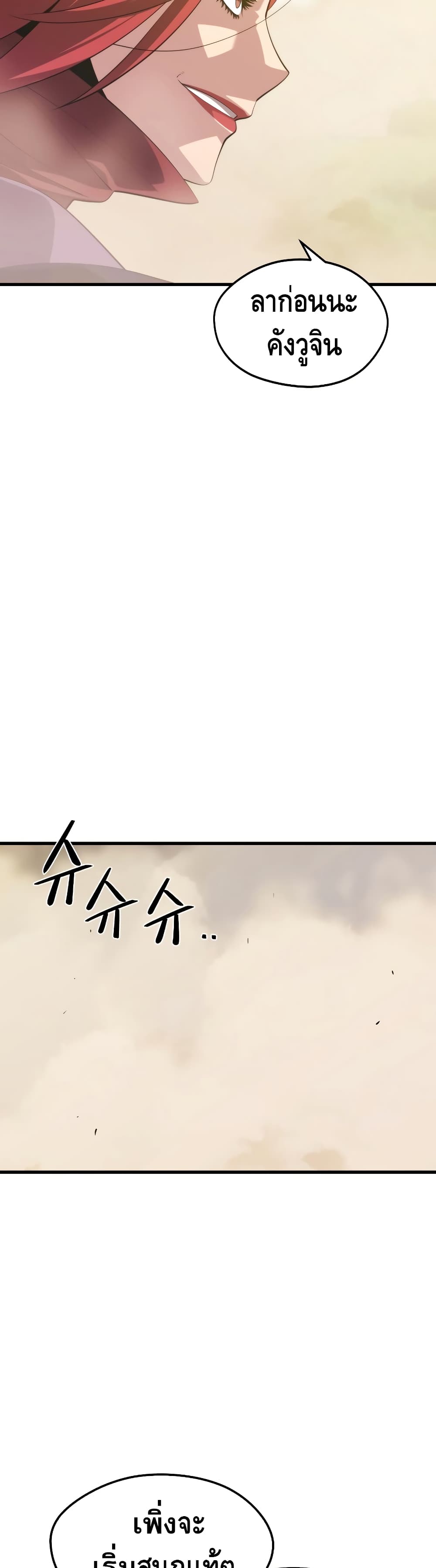 Seoul Station’s Necromancer เนโครแมนเซอร์แห่งสถานีโซล ตอนที่ 32 แปลไทย