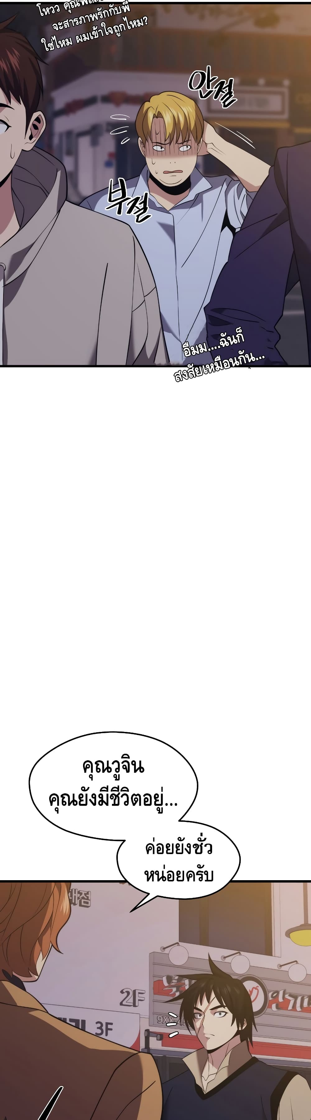 Seoul Station’s Necromancer เนโครแมนเซอร์แห่งสถานีโซล ตอนที่ 32 แปลไทย