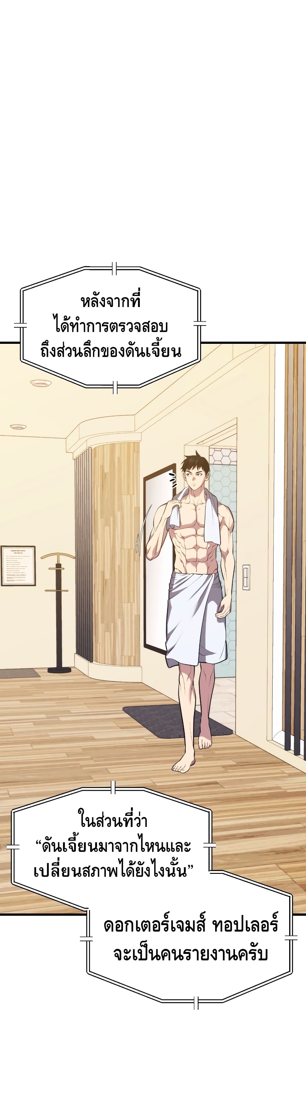 Seoul Station’s Necromancer เนโครแมนเซอร์แห่งสถานีโซล ตอนที่ 32 แปลไทย