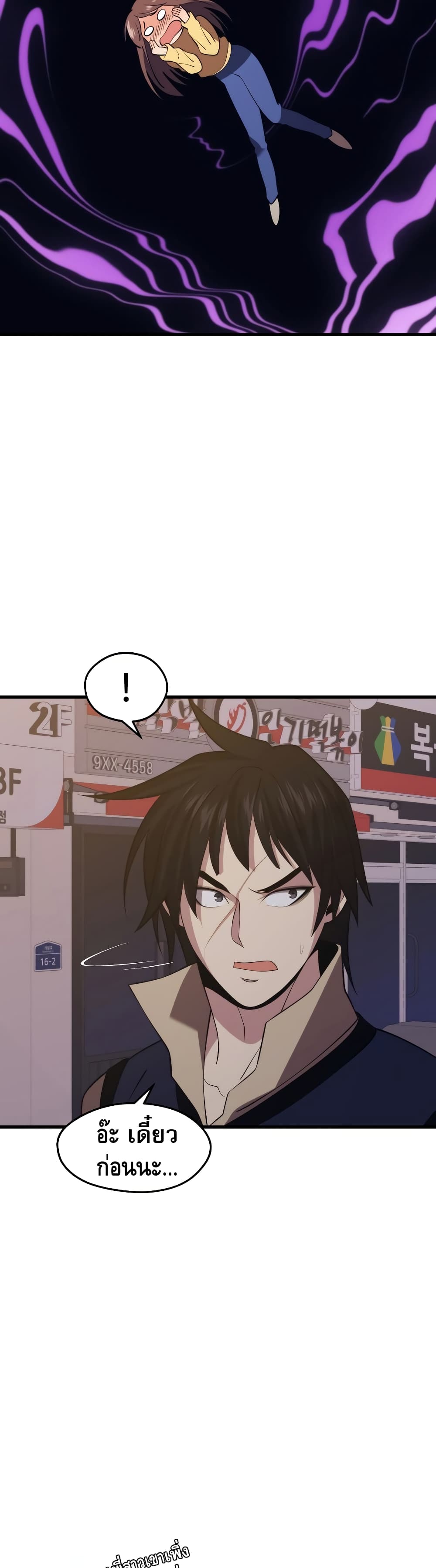 Seoul Station’s Necromancer เนโครแมนเซอร์แห่งสถานีโซล ตอนที่ 32 แปลไทย