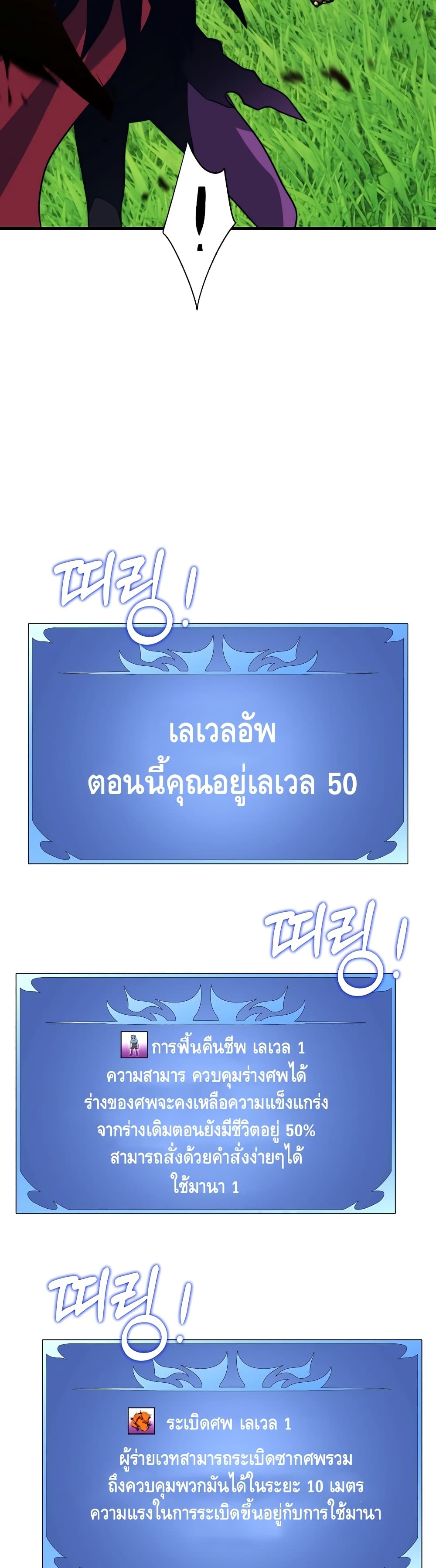 Seoul Station’s Necromancer เนโครแมนเซอร์แห่งสถานีโซล ตอนที่ 32 แปลไทย