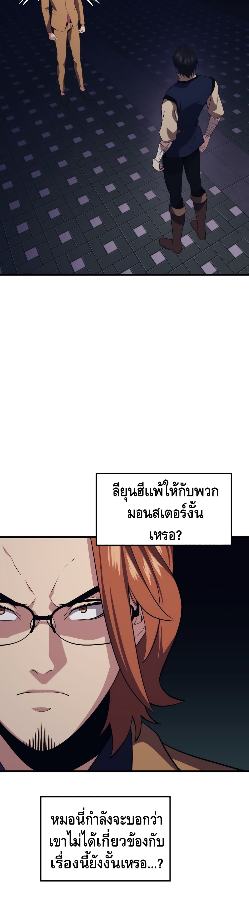 Seoul Station’s Necromancer เนโครแมนเซอร์แห่งสถานีโซล ตอนที่ 32 แปลไทย