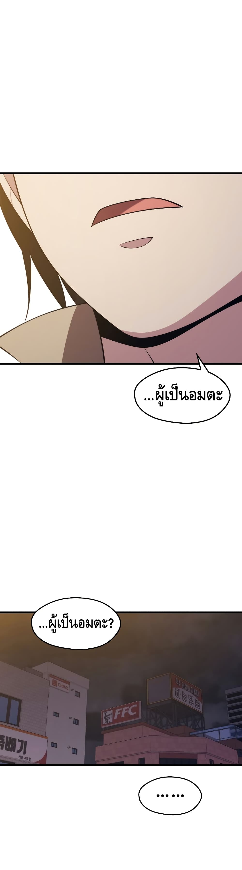 Seoul Station’s Necromancer เนโครแมนเซอร์แห่งสถานีโซล ตอนที่ 32 แปลไทย