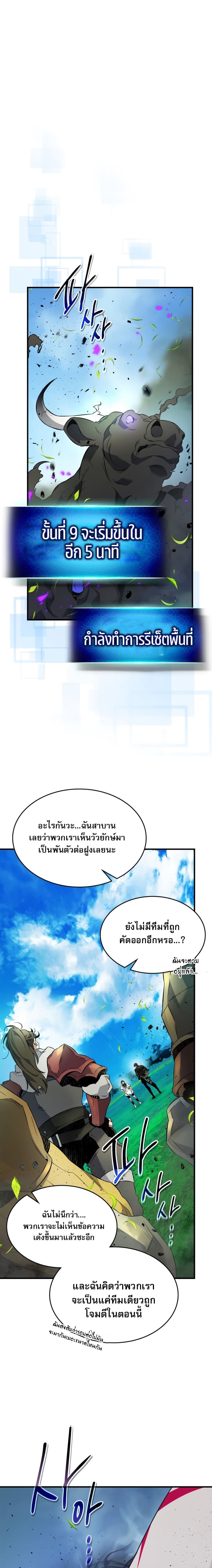 Leveling With the Gods ตอนที่ 83 แปลไทย