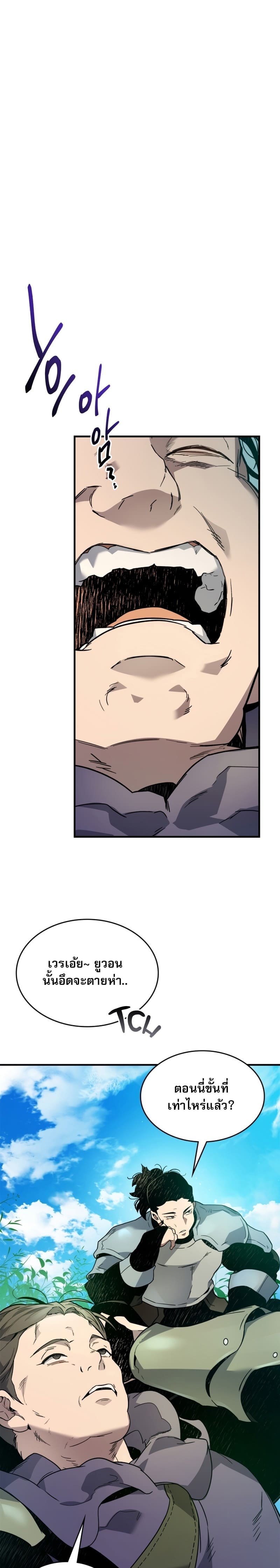 Leveling With the Gods ตอนที่ 83 แปลไทย