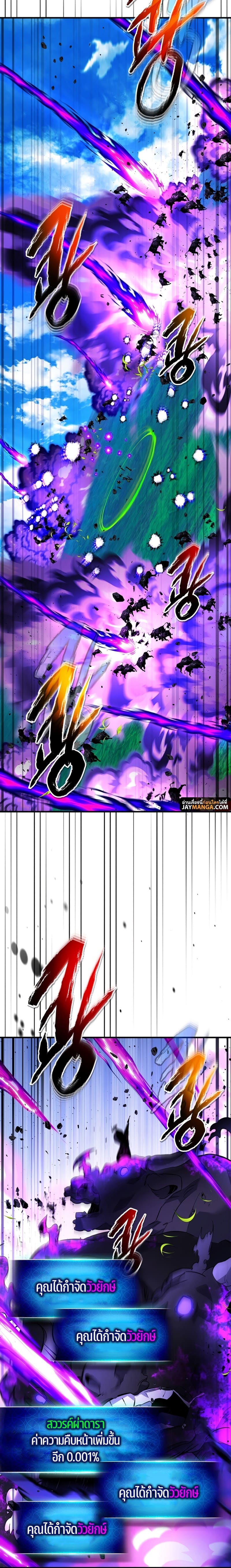 Leveling With the Gods ตอนที่ 83 แปลไทย