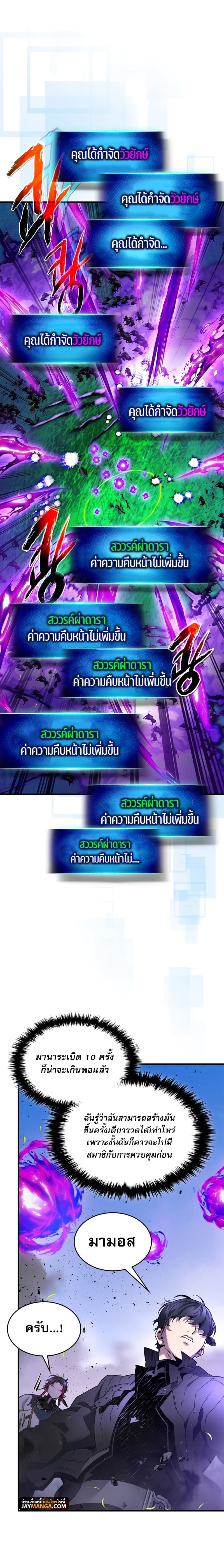 Leveling With the Gods ตอนที่ 83 แปลไทย
