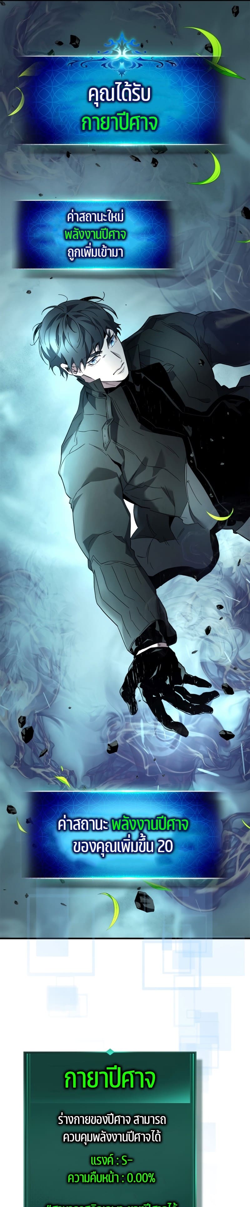 Leveling With the Gods ตอนที่ 83 แปลไทย