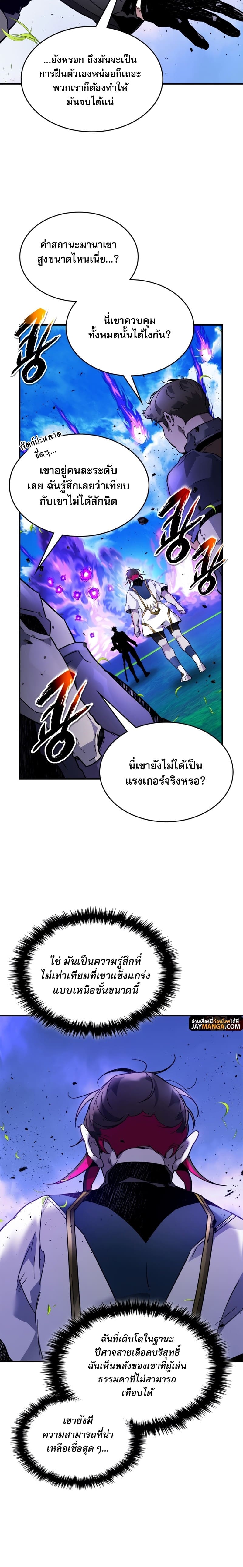 Leveling With the Gods ตอนที่ 83 แปลไทย