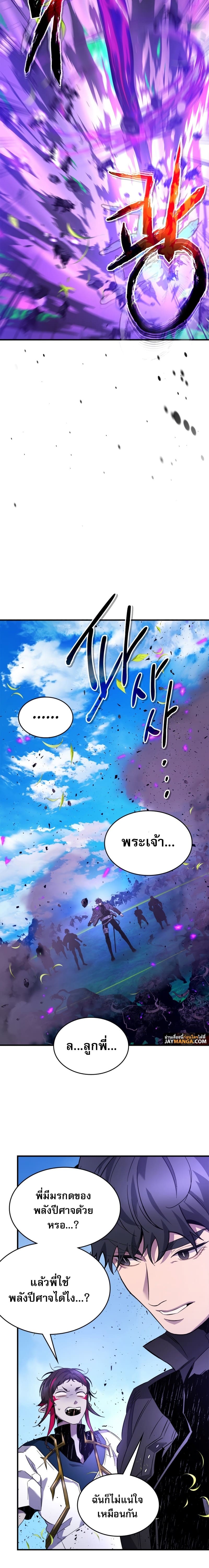 Leveling With the Gods ตอนที่ 83 แปลไทย