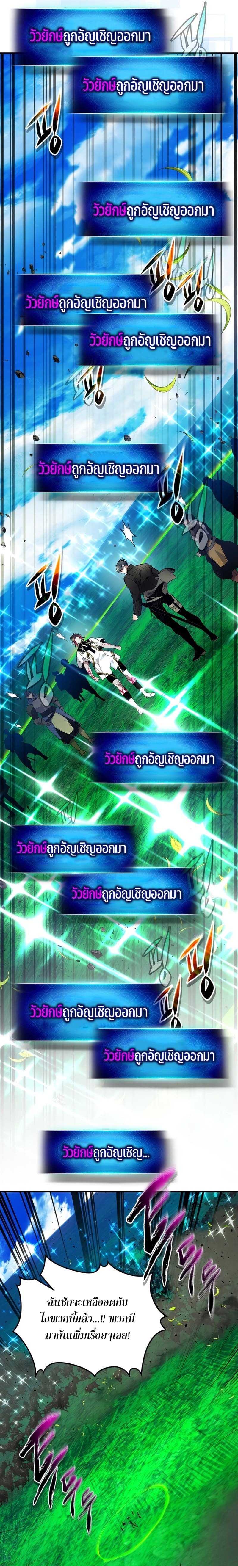Leveling With the Gods ตอนที่ 83 แปลไทย