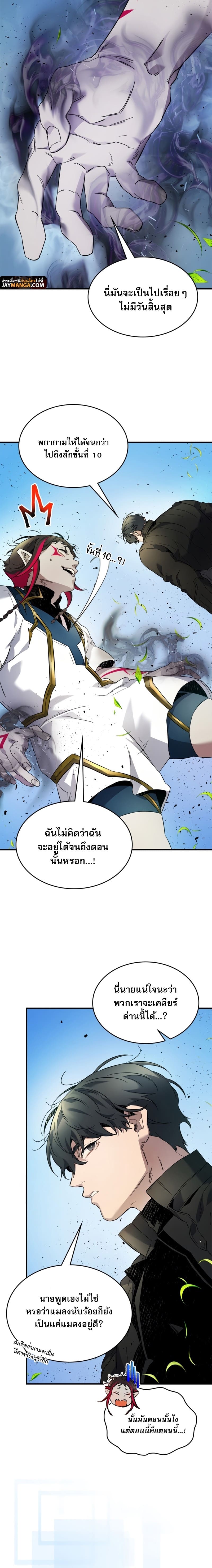 Leveling With the Gods ตอนที่ 83 แปลไทย