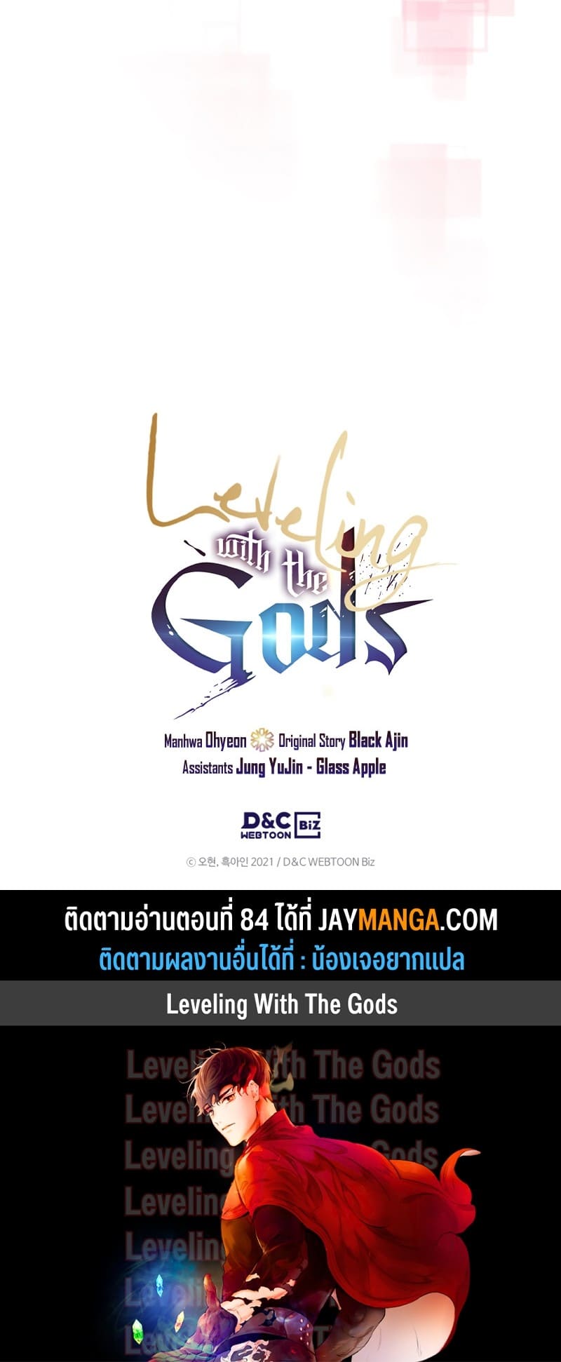Leveling With the Gods ตอนที่ 83 แปลไทย