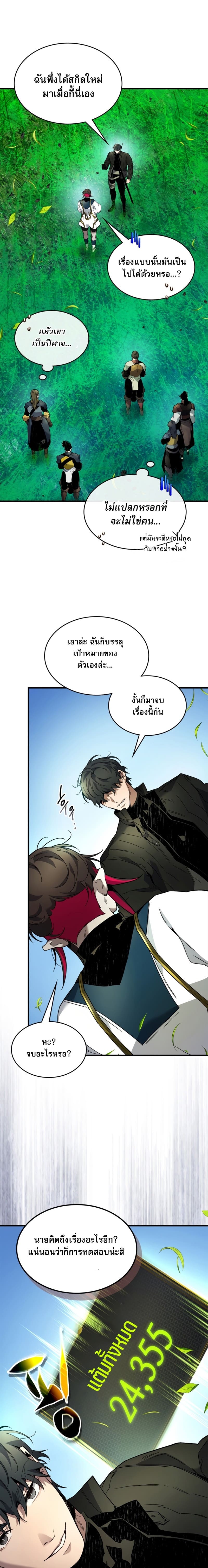 Leveling With the Gods ตอนที่ 83 แปลไทย
