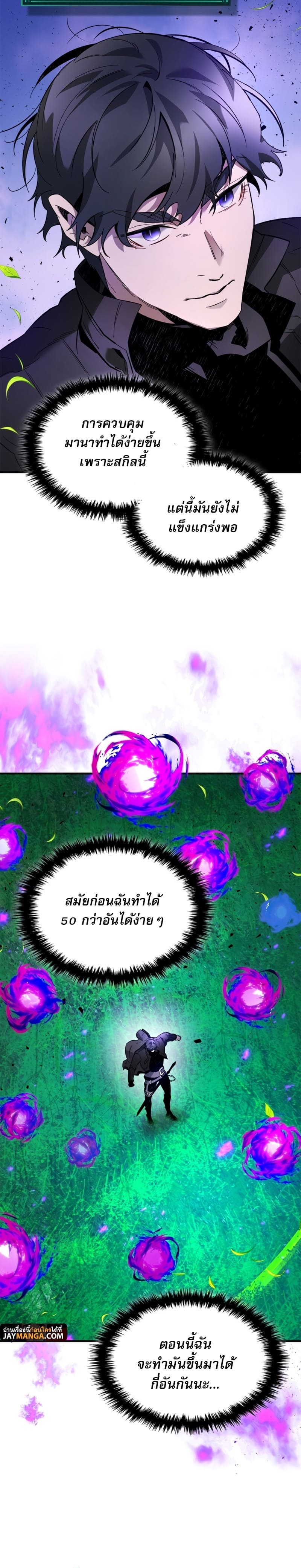 Leveling With the Gods ตอนที่ 83 แปลไทย