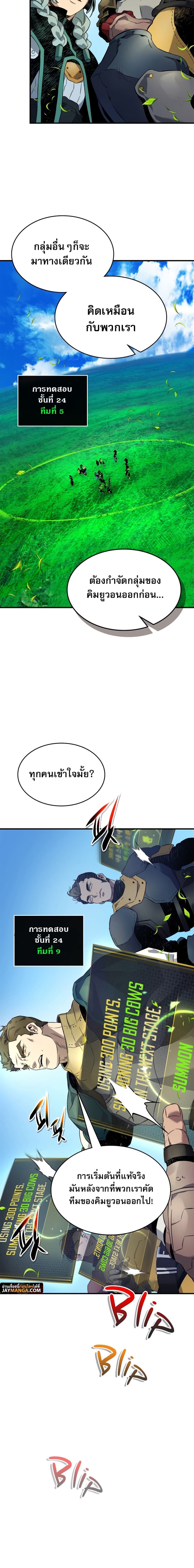 Leveling With the Gods ตอนที่ 83 แปลไทย