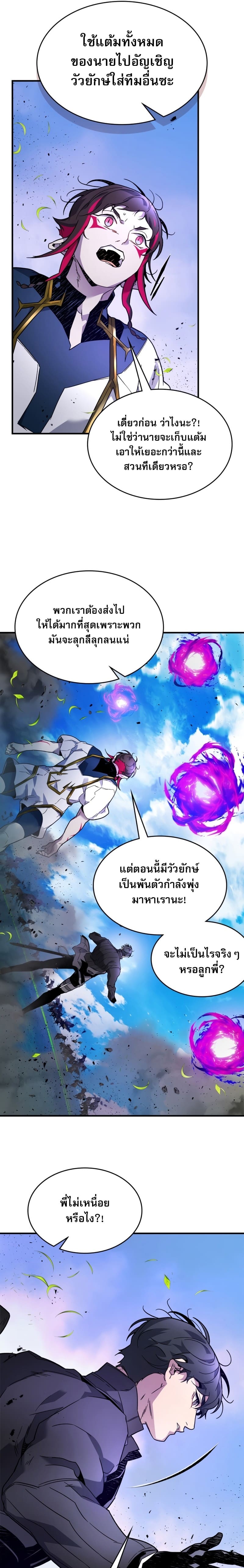 Leveling With the Gods ตอนที่ 83 แปลไทย