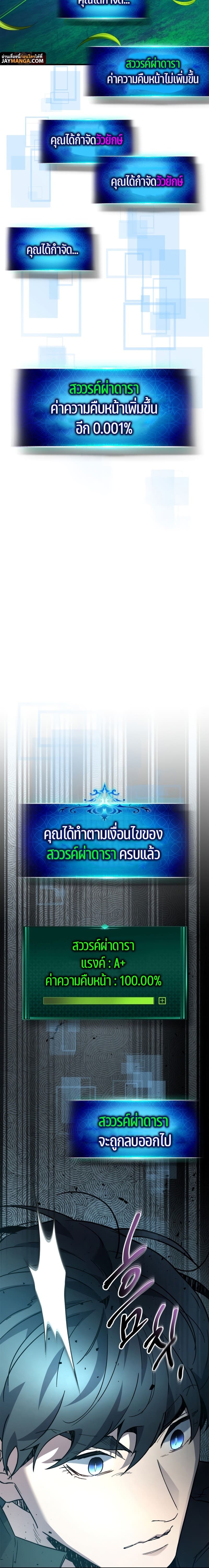 Leveling With the Gods ตอนที่ 83 แปลไทย
