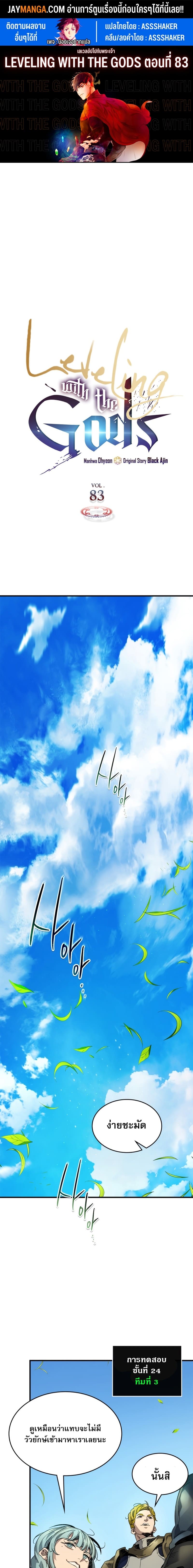 Leveling With the Gods ตอนที่ 83 แปลไทย