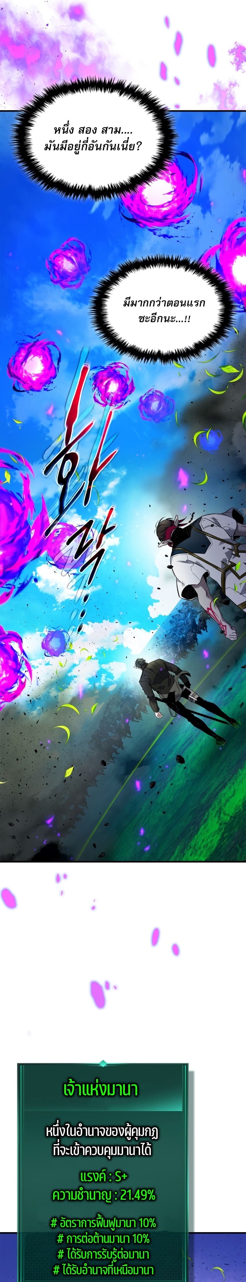 Leveling With the Gods ตอนที่ 83 แปลไทย