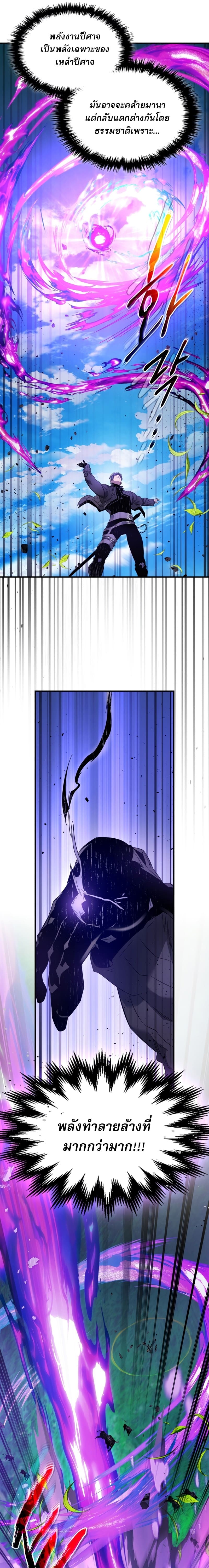 Leveling With the Gods ตอนที่ 83 แปลไทย