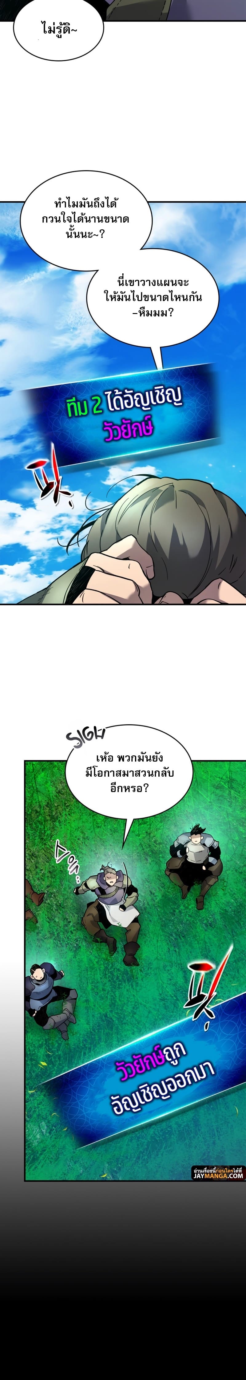 Leveling With the Gods ตอนที่ 83 แปลไทย
