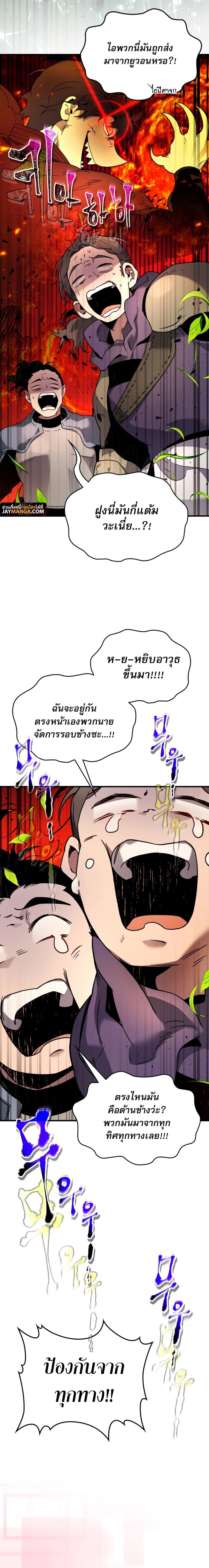 Leveling With the Gods ตอนที่ 83 แปลไทย