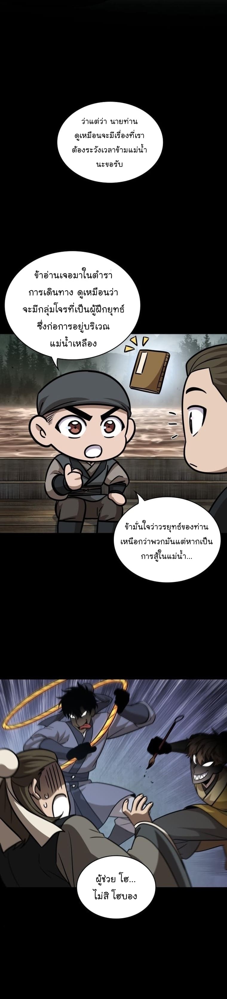 Nano Machine นาโนมาชิน ตอนที่ 156 แปลไทย