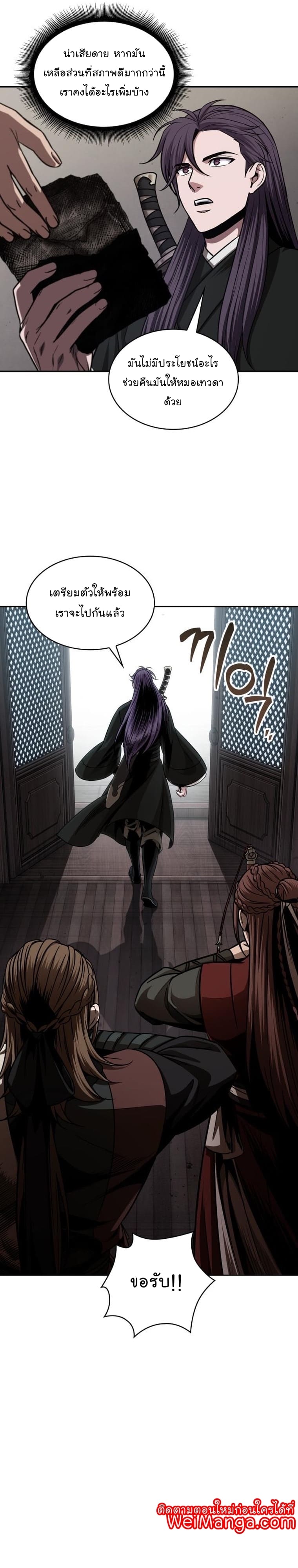 Nano Machine นาโนมาชิน ตอนที่ 156 แปลไทย