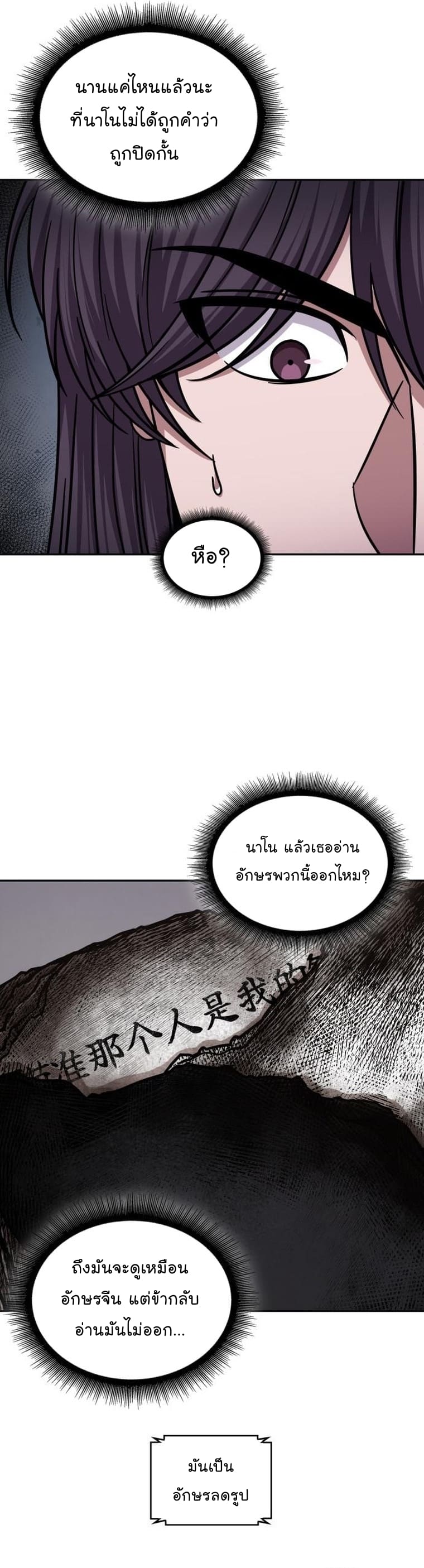 Nano Machine นาโนมาชิน ตอนที่ 156 แปลไทย