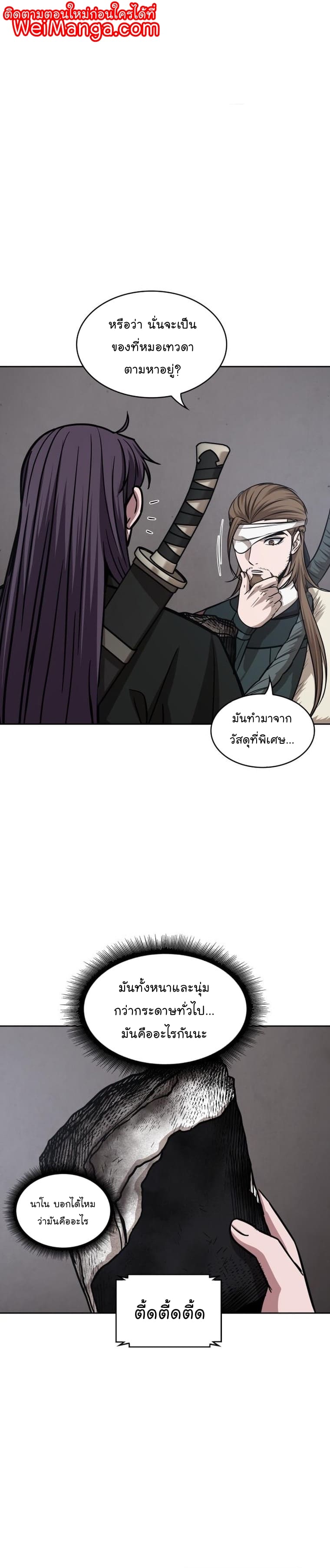 Nano Machine นาโนมาชิน ตอนที่ 156 แปลไทย