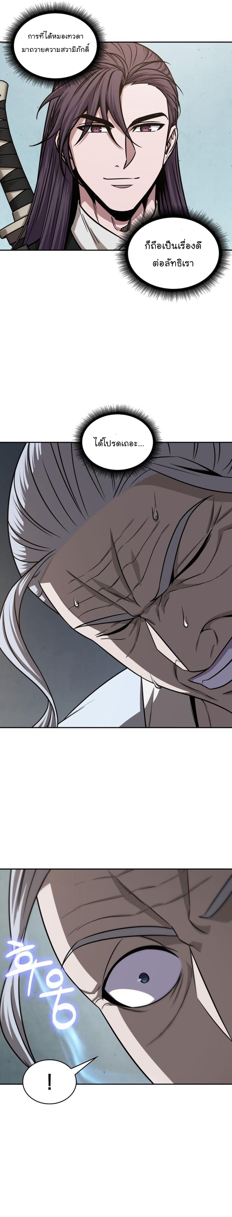 Nano Machine นาโนมาชิน ตอนที่ 156 แปลไทย