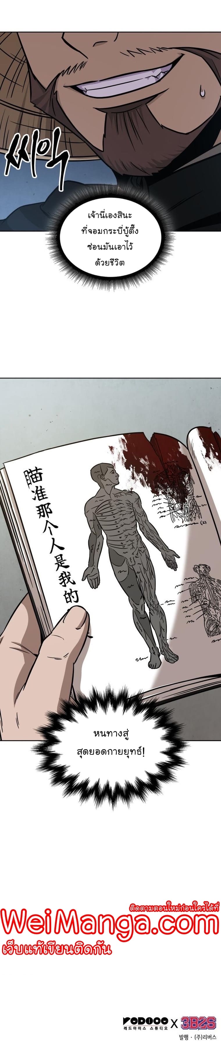 Nano Machine นาโนมาชิน ตอนที่ 156 แปลไทย