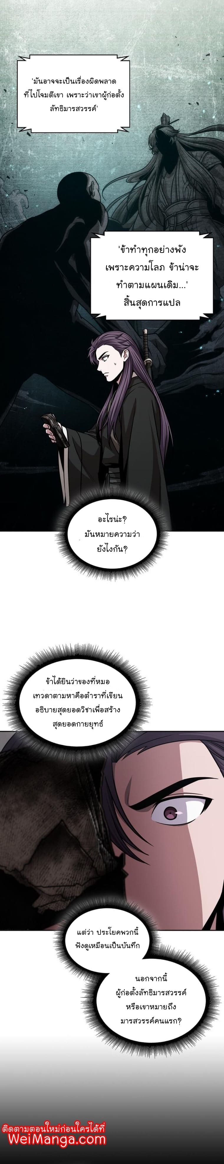 Nano Machine นาโนมาชิน ตอนที่ 156 แปลไทย