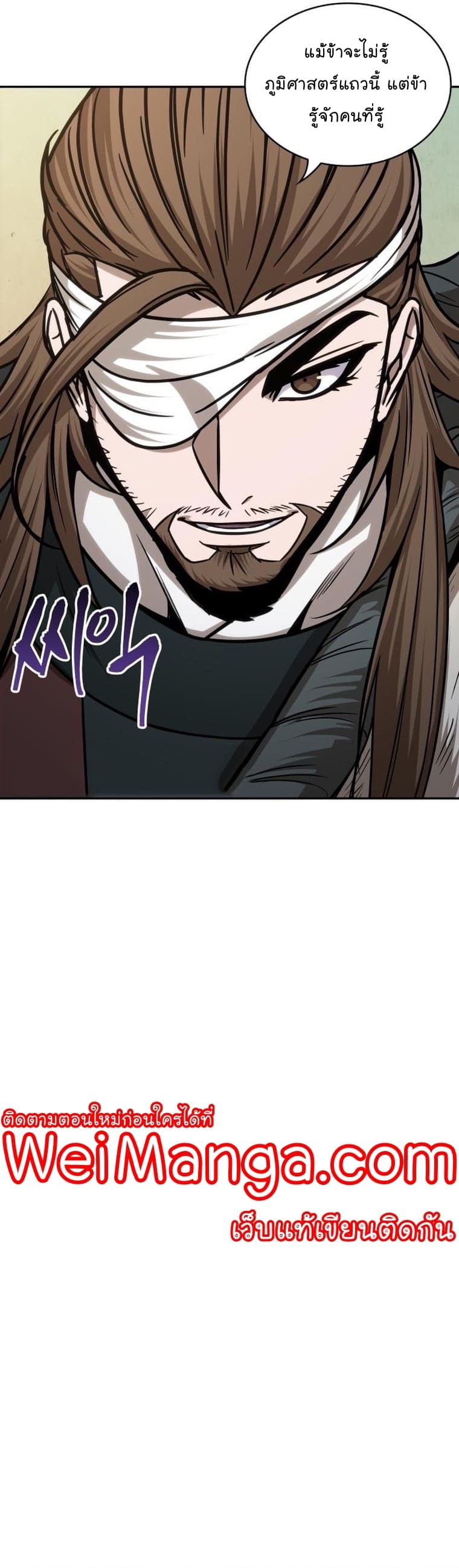 Nano Machine นาโนมาชิน ตอนที่ 156 แปลไทย