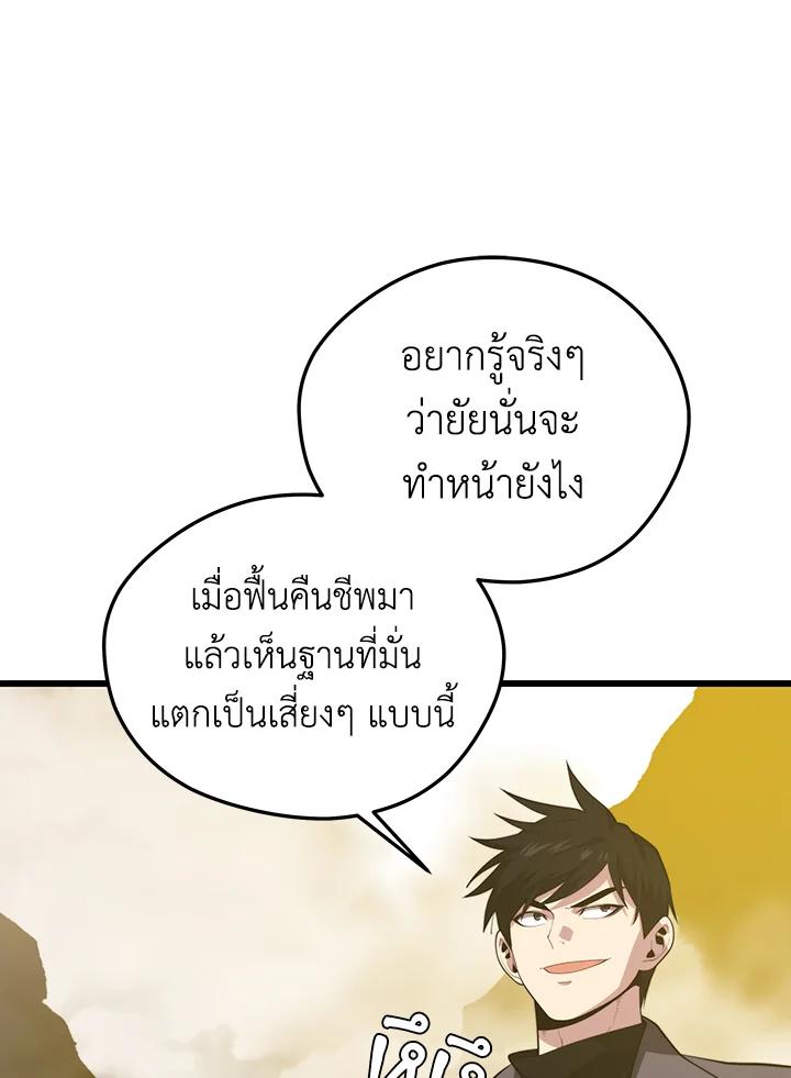 Seoul Station’s Necromancer เนโครแมนเซอร์แห่งสถานีโซล ตอนที่ 89 แปลไทย