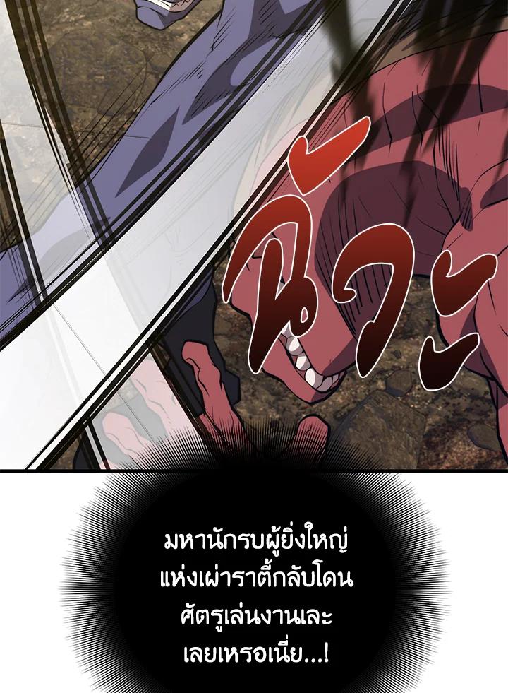 Seoul Station’s Necromancer เนโครแมนเซอร์แห่งสถานีโซล ตอนที่ 89 แปลไทย