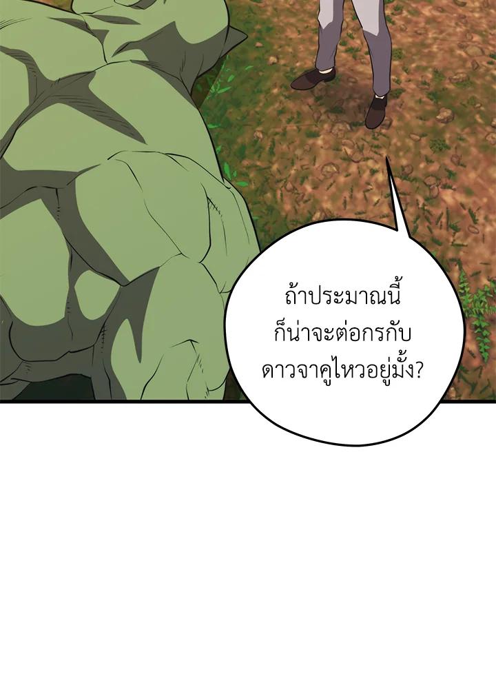 Seoul Station’s Necromancer เนโครแมนเซอร์แห่งสถานีโซล ตอนที่ 89 แปลไทย