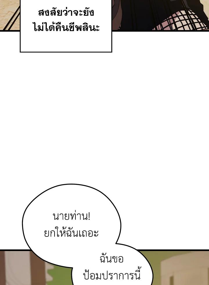 Seoul Station’s Necromancer เนโครแมนเซอร์แห่งสถานีโซล ตอนที่ 89 แปลไทย